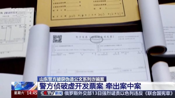 赢翻网配资 诈骗百余万元 山东警方破获伪造公文系列诈骗案