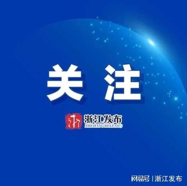 金铺子配资 2025年下半年浙江部分省级机关面向基层公开遴选优秀公务员
