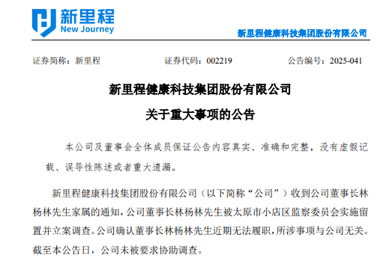 融股宝 董事长被立案调查！新里程股权结构还稳吗？