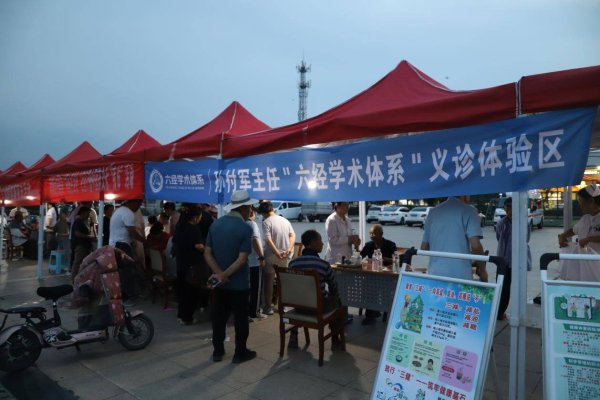 淘配网配资 枣庄峄城阴平镇“健康夜市”暖心开启 优质医疗服务送到群众身边